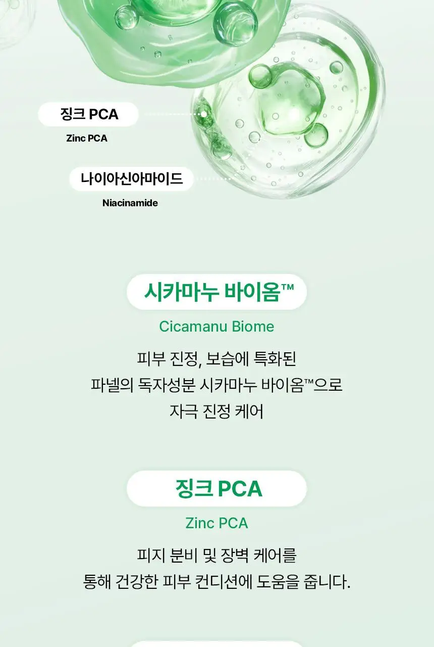[7월올영픽/쿨링진정] 파넬 시카마누 세럼 미스트 100g 기획 (+세럼 15ml) 상세페이지 18